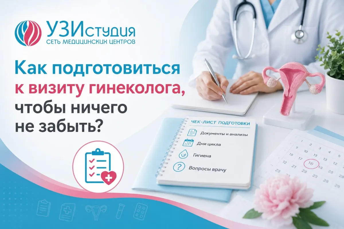 Шпаргалка: как подготовиться к визиту к гинекологу, чтобы ничего не забыть
