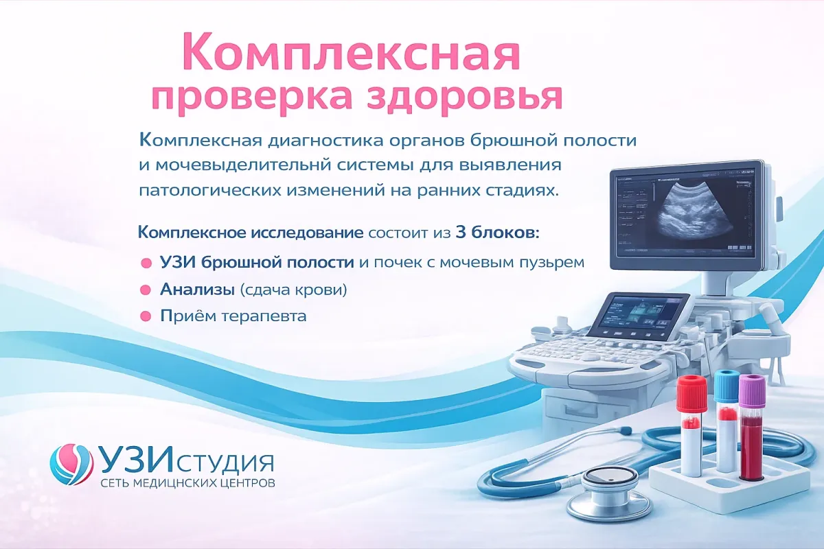 Как подготовиться к УЗИ органов брюшной полости? Подробное руководство по подготовке.