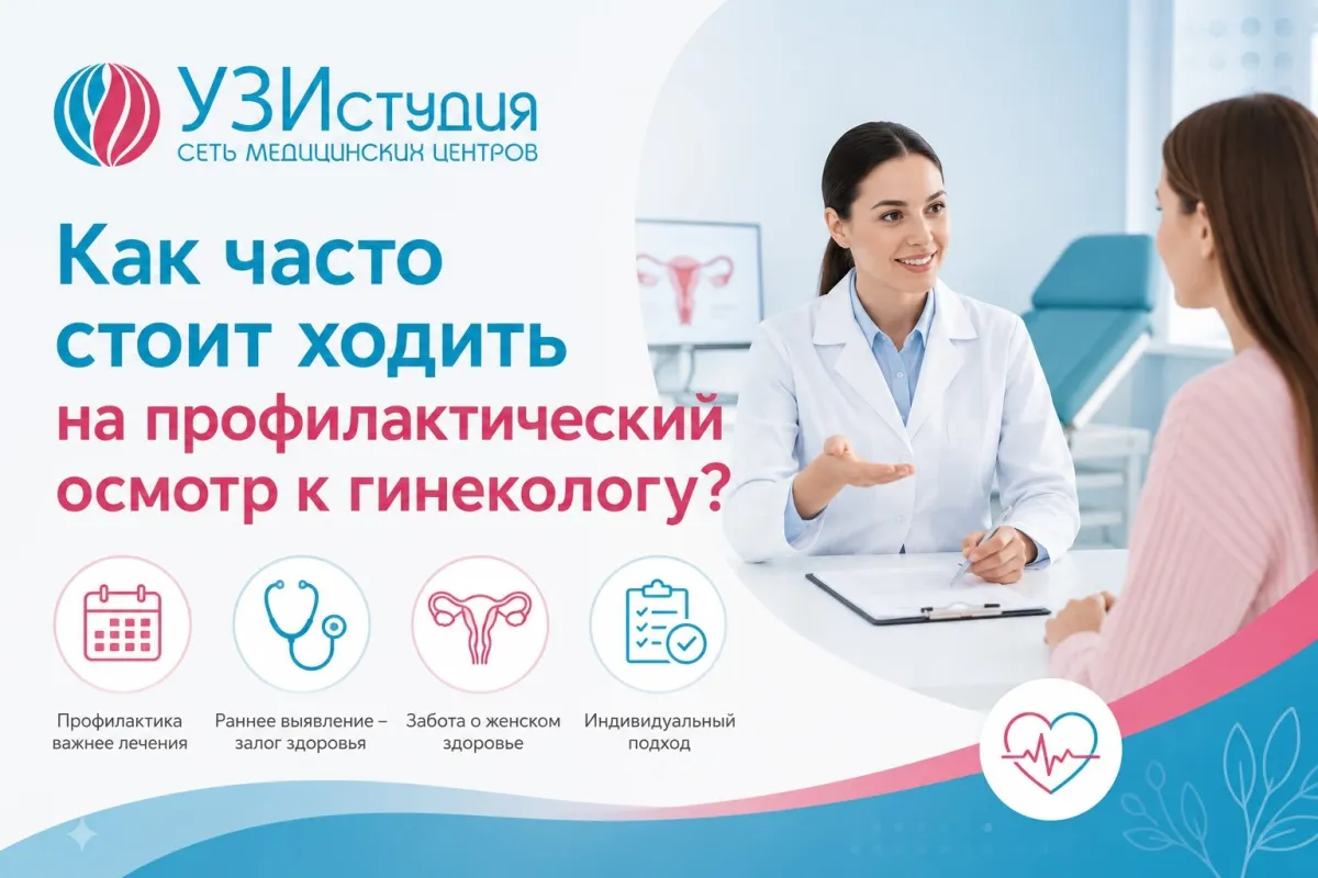 Как часто стоит ходить на профилактический осмотр к гинекологу?
