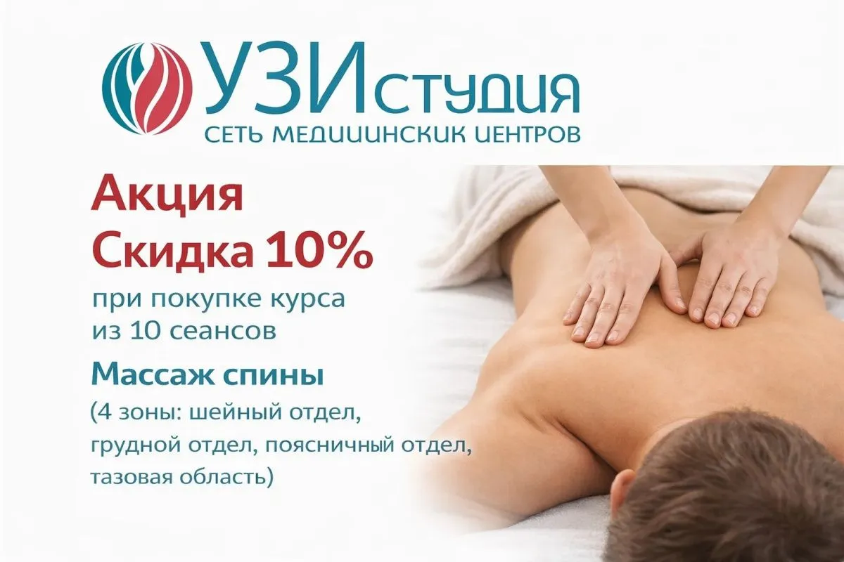 Абонемент массаж спины 10 сеансов (4 зоны: шейный отдел, грудной отдел, поясничный отдел, тазовая область) (специальное предложение от сети медицинских центров «УЗИ Студия»)
