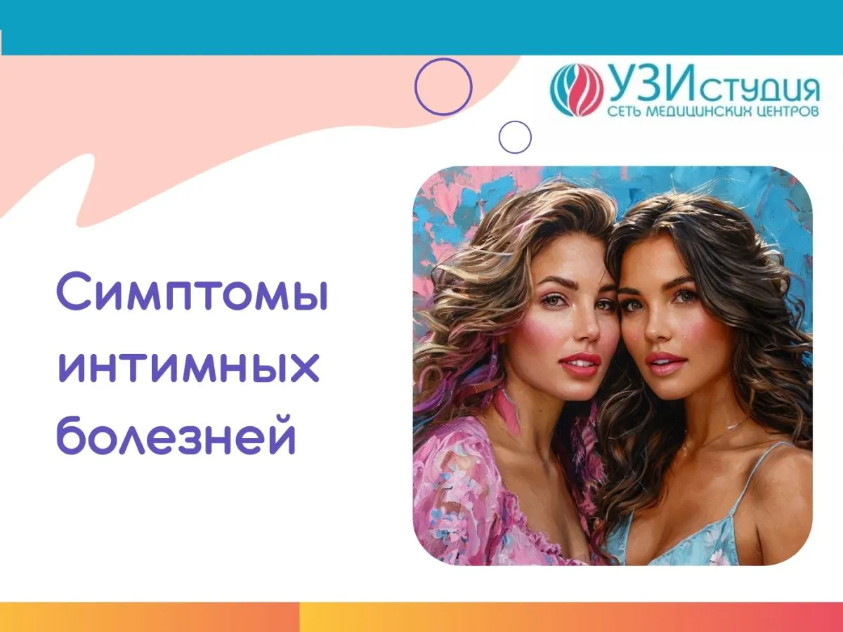Симптомы гинекологических заболеваний Симптомы гинекологических заболеваний