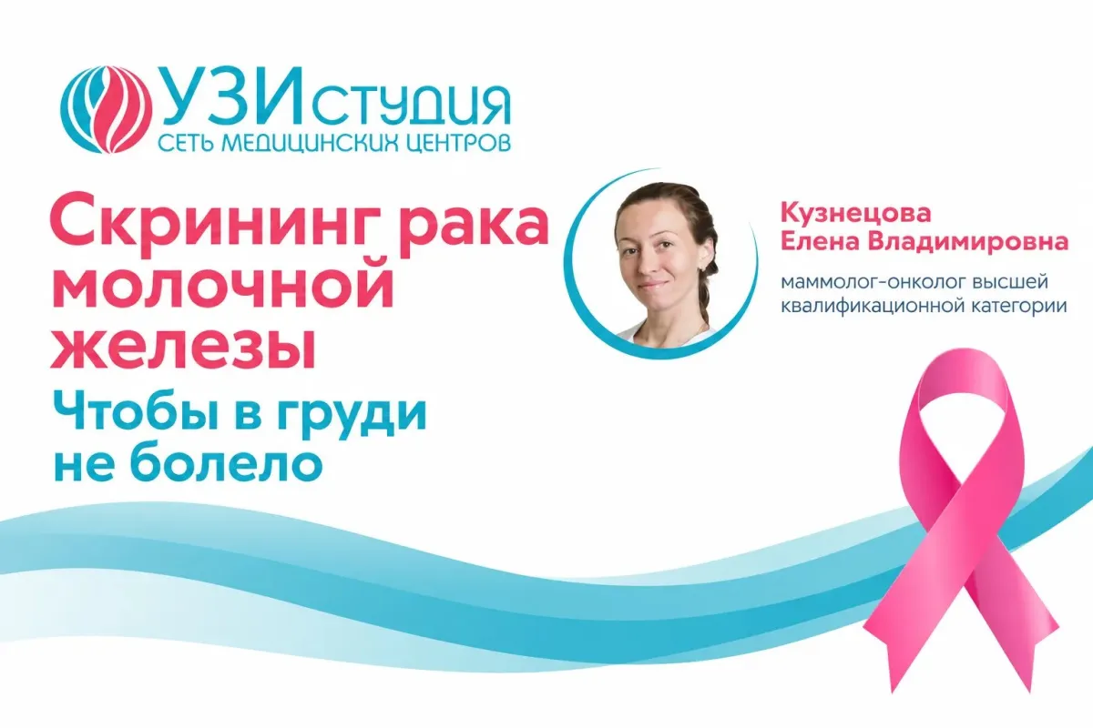 “Исключить онкориски для женщин”