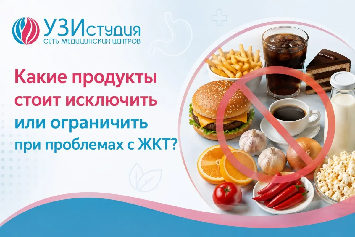 Какие продукты стоит исключить или ограничить при проблемах с ЖКТ?
