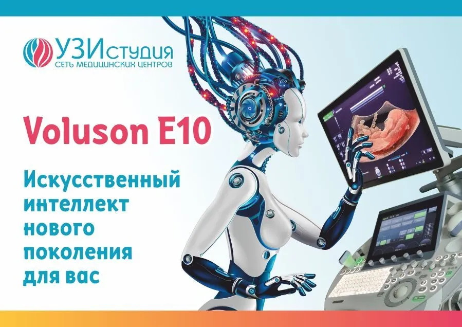Важность УЗИ-диагностики на аппаратах экспертного класса (на примере Voluson) Важность УЗИ-диагностики на аппаратах экспертного класса (на примере Voluson)