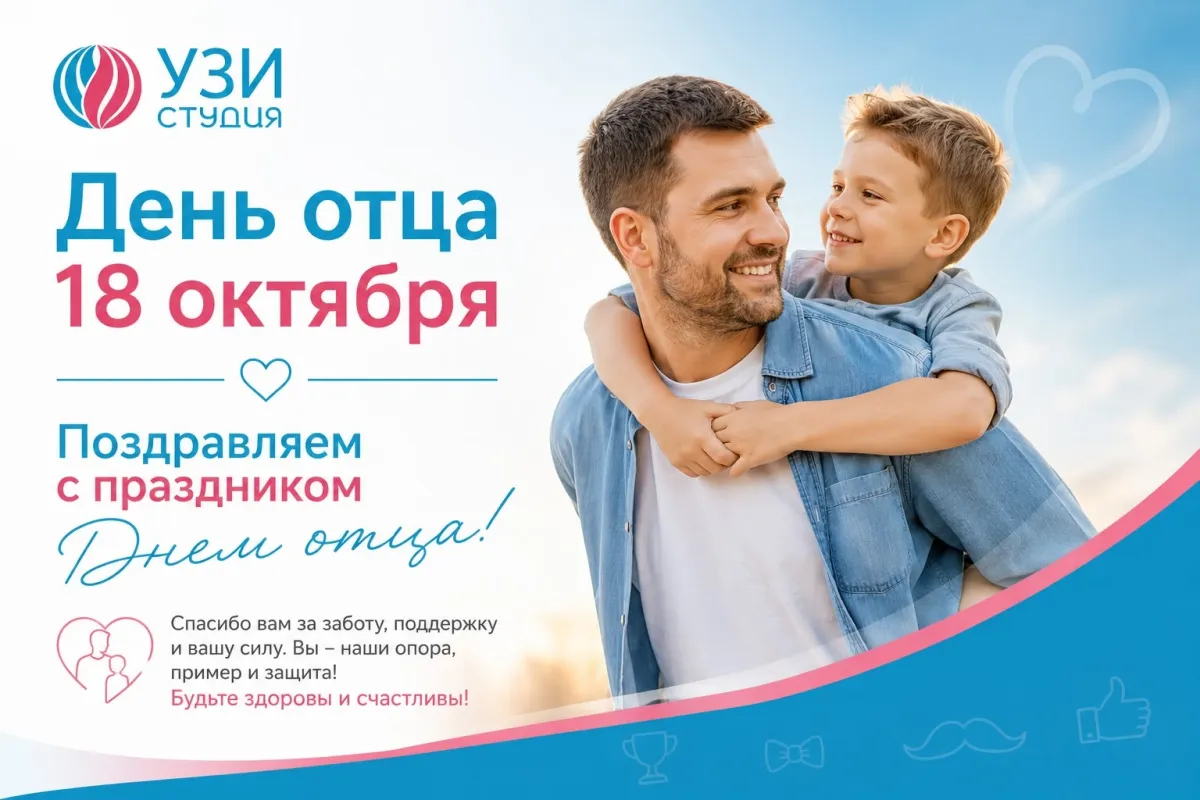 С Днём Отца!