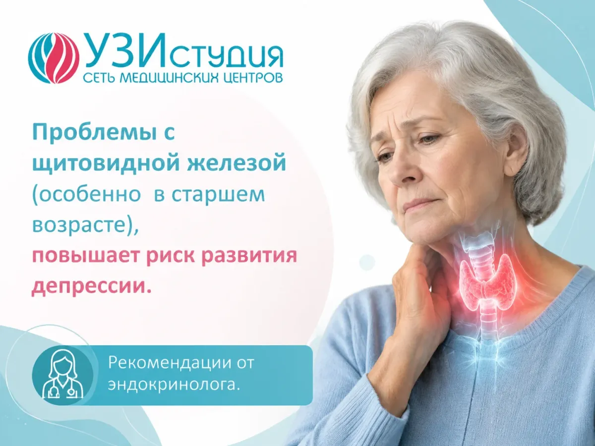 Проблемы с щитовидной железой в старшем возрасте: связь с депрессией и пути решения