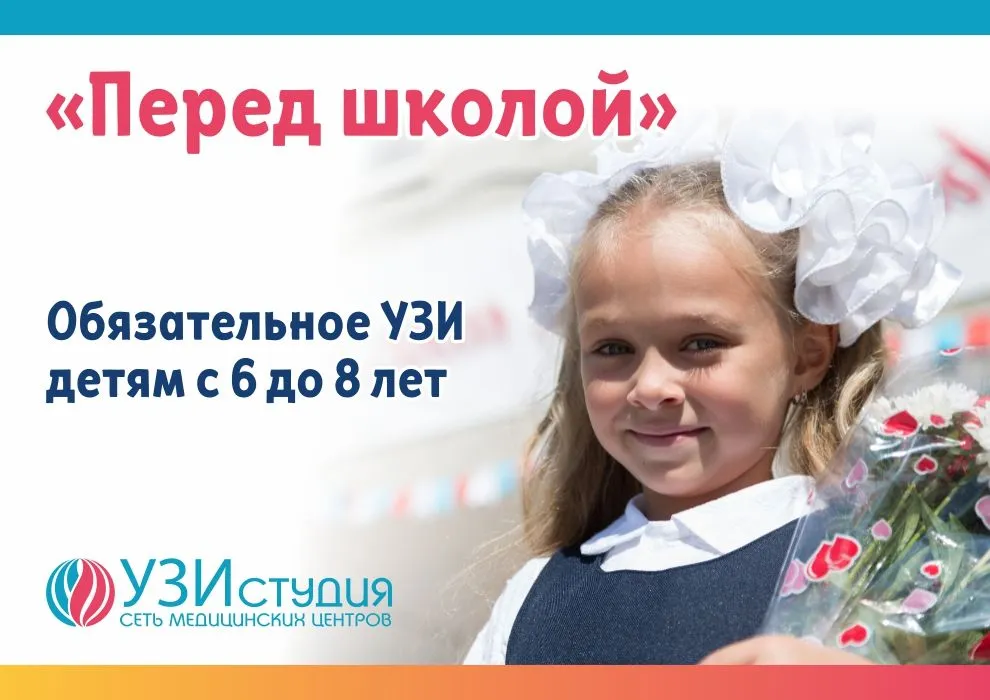 Ультразвуковое обследование дошкольника – главные акценты Ультразвуковое обследование дошкольника – главные акценты