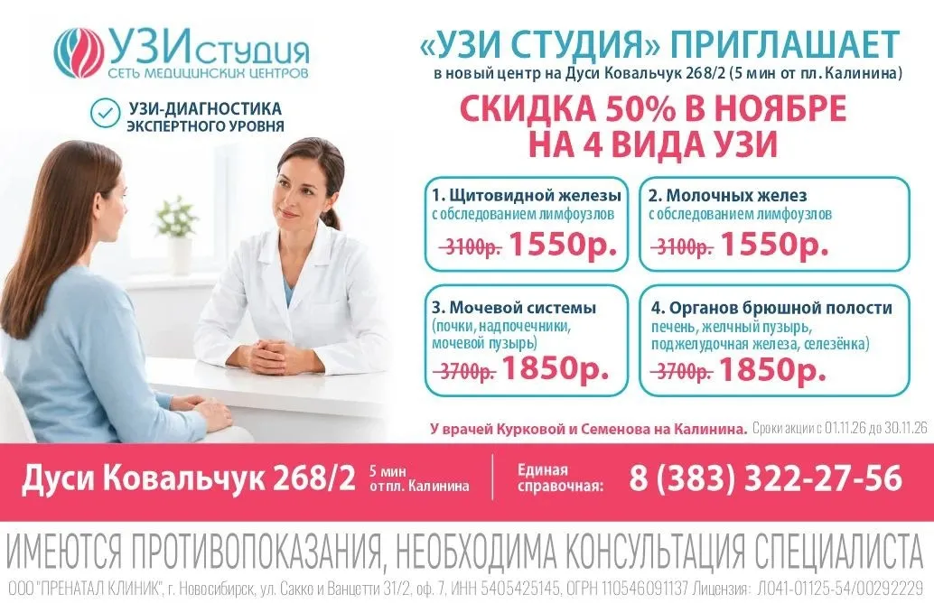 «УЗИ Студия» открывает новый центр, и дарит вам скидку 50% в честь праздника!