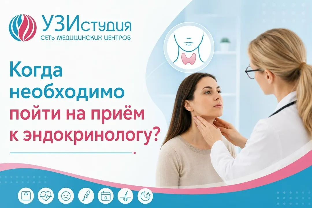 В каких случаях стоит записаться на приём к эндокринологу?