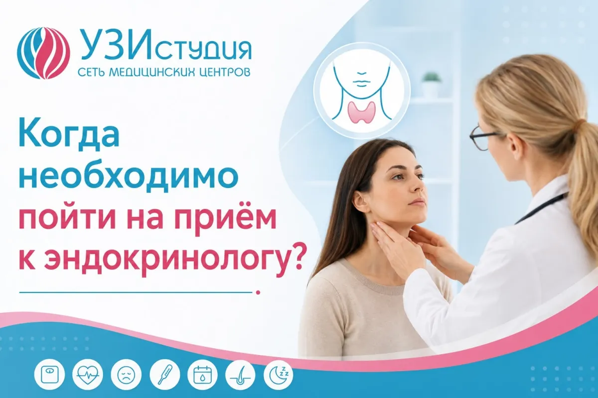 Когда необходимо пойти на приём к эндокринологу?