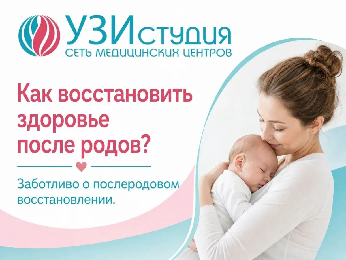 Как восстановить здоровье после родов: профессиональный подход