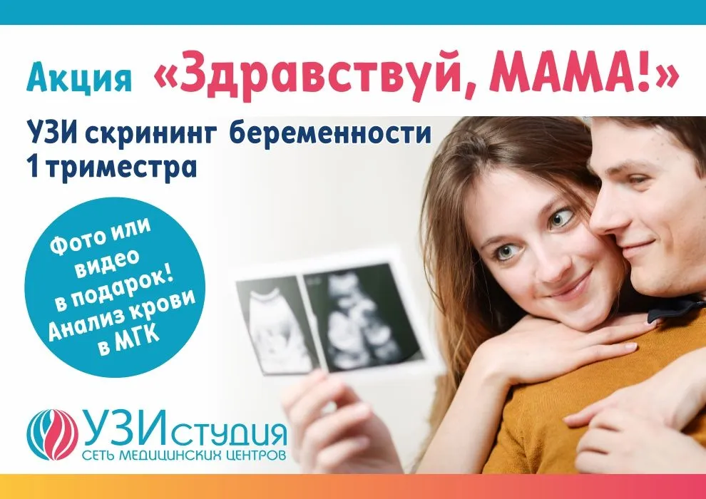 Плановые УЗИ при беременности: на каких сроках и зачем это нужно будущей маме