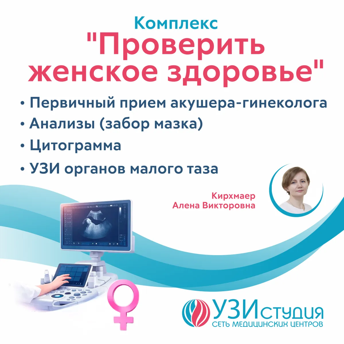 Причины сделать УЗИ осенью: почему не стоит откладывать диагностику?