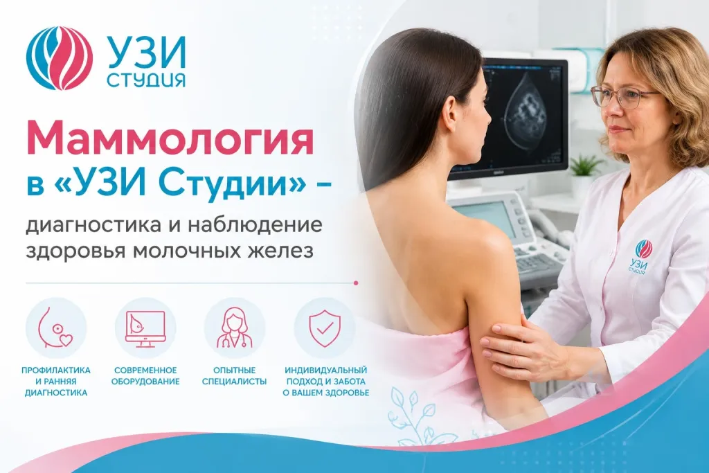 маммология