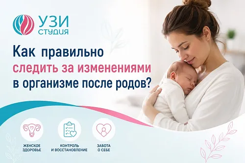 Как правильно следить за изменениями в организме после родов: рекомендации