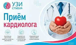 Прием кардиолога первичный