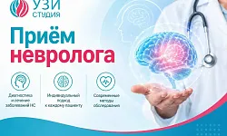 Прием невролога первичный