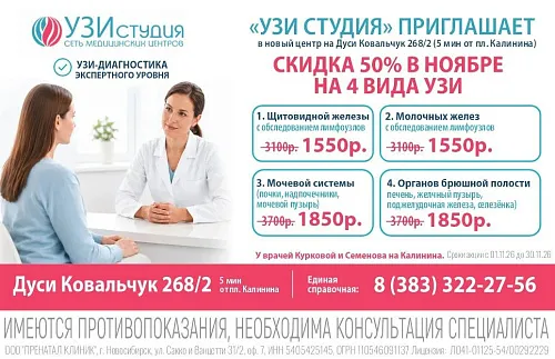 «УЗИ Студия» открывает новый центр, и дарит вам скидку 50% в честь праздника!