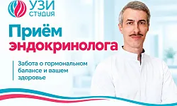 Прием эндокринолога повторный