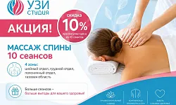 Абонемент массаж спины 10 сеансов (4 зоны: шейный отдел, грудной отдел, поясничный отдел, тазовая область) сертификат
