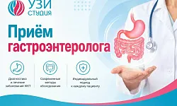 Прием гастроэнтеролога повторный