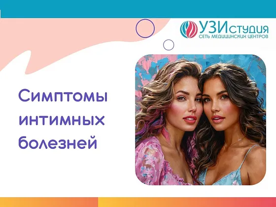 Симптомы гинекологических заболеваний