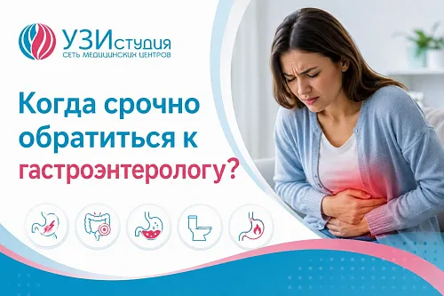 Когда нужно срочно обратиться к гастроэнтерологу?