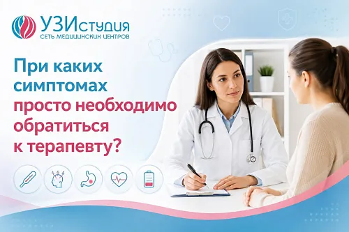 При каких симптомах необходимо обратиться к терапевту?