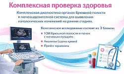 Комплексная проверка здоровья