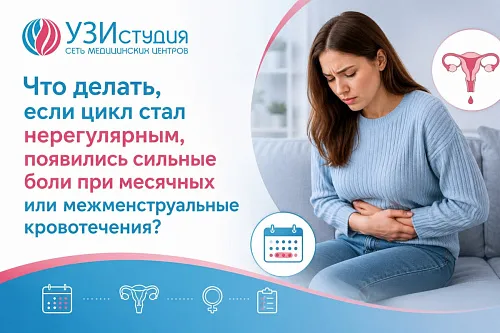 Что делать, если цикл стал нерегулярным, появились сильные боли при месячных или межменструальные кровотечения?