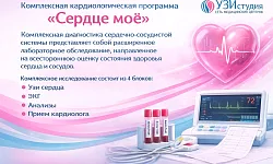 Сердце моё + 7 показателей крови