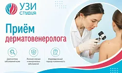Прием дерматовенеролога первичный