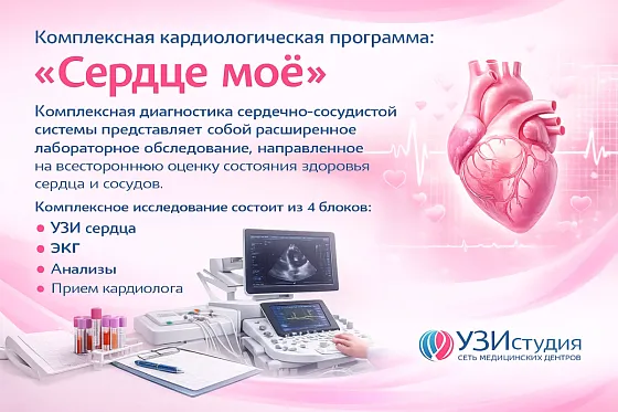 УЗИ при заболеваниях сердца: что важно знать?