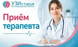 Прием терапевта повторный