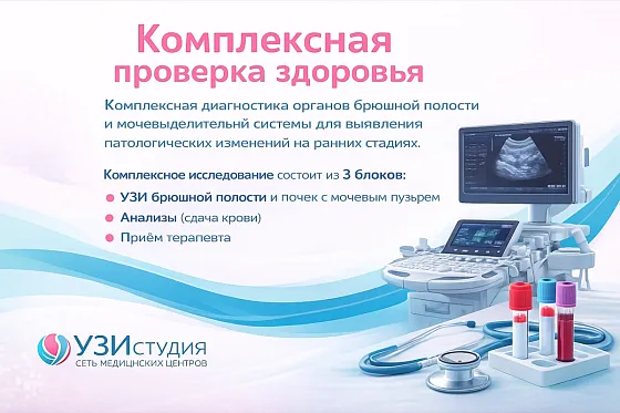 Как подготовиться к УЗИ органов брюшной полости? Подробное руководство по подготовке.