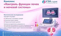 Контроль функции почек и мочевой системы