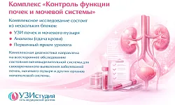 Контроль функции почек и мочевой системы