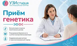 Прием генетика первичный