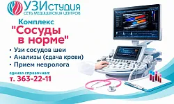 Сосуды в норме