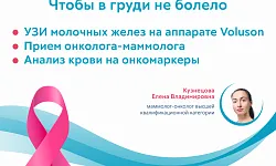 Исключить онкориски для женщин