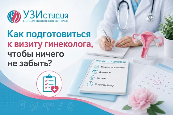 Шпаргалка: как подготовиться к визиту к гинекологу, чтобы ничего не забыть