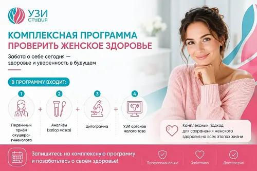 Проверить женское здоровье