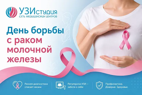 15 октября - День борьбы с раком молочной железы. Говорим о главном: как защитить своё здоровье 