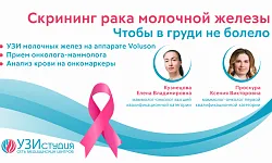 Исключить онкориски для женщин