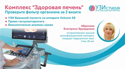 Комплексная программа «Здоровая печень»