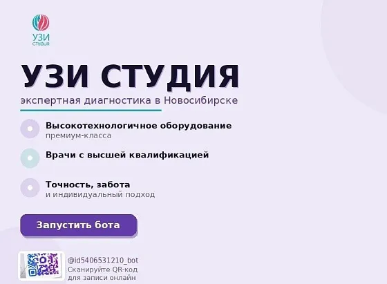 За регистрацию в макс боте УЗИ Студия начисляются бонусы 