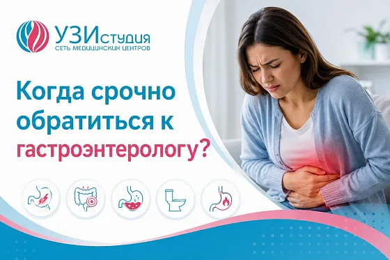 Когда нужно срочно обратиться к гастроэнтерологу?