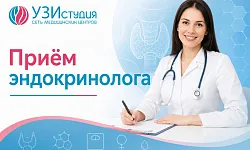 Прием эндокринолога первичный