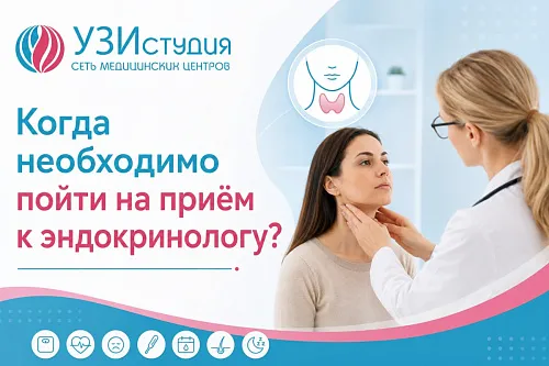 Когда необходимо пойти на приём к эндокринологу?