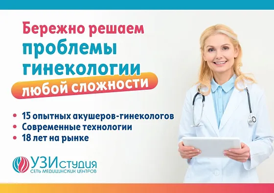Профилактический гинекологический прием молодой женщины